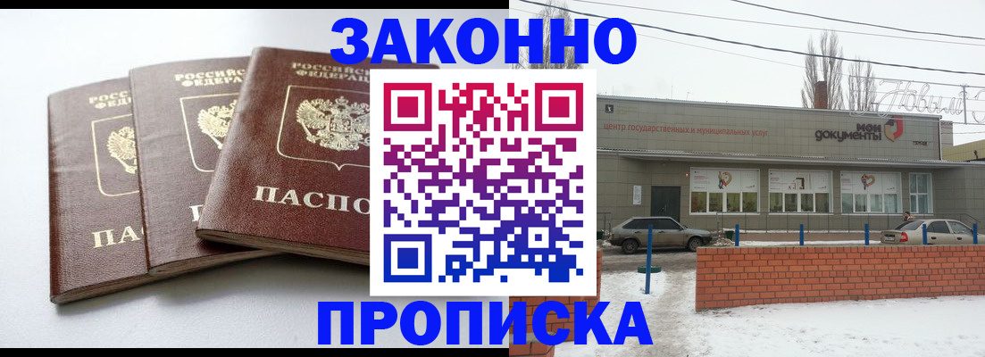 прописка для кредита в Волгореченске