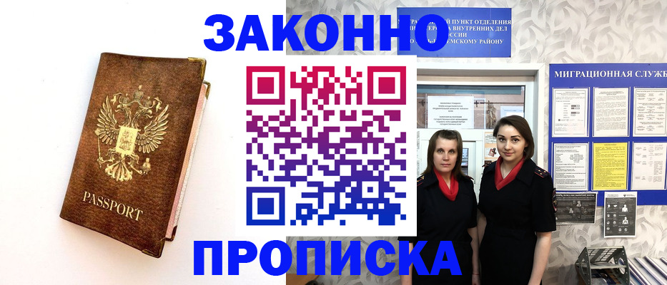 временная регистрация для школы в Волгореченске